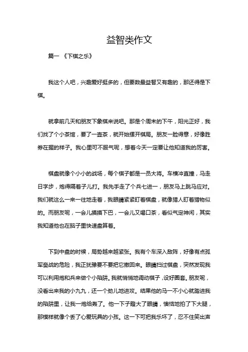 益智类作文