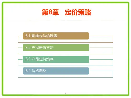 第8章 定价策略 《市场营销学》PPT课件