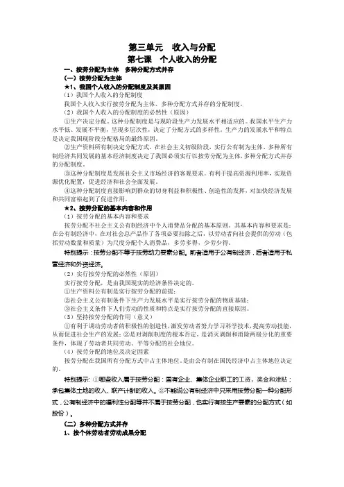 第三单元《收入与分配》知识梳理.doc