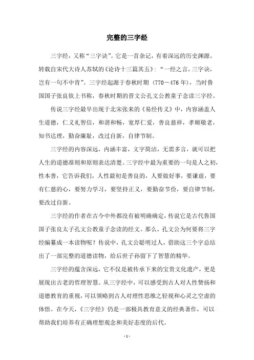 完整的三字经