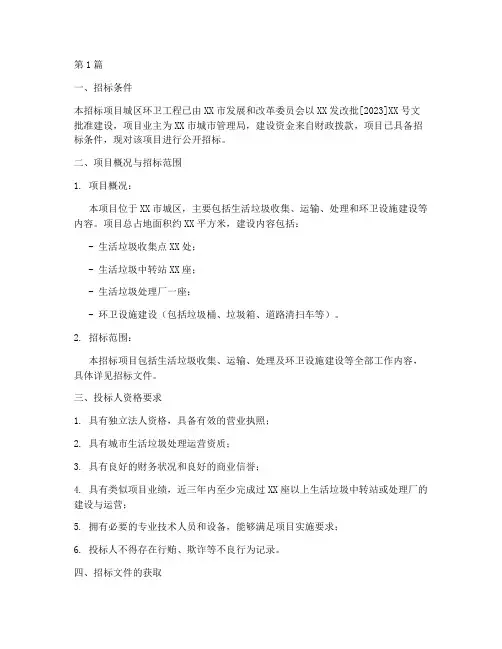 城区环卫工程招标(3篇)
