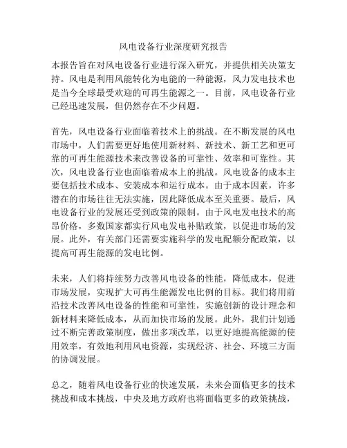 风电设备行业深度研究报告