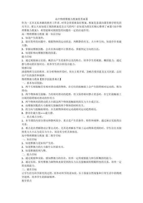 2023最新-高中物理摩擦力教案优秀6篇