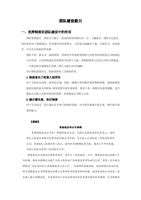 团队建设能力