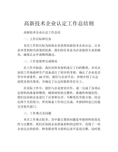 高新技术企业认定工作总结则