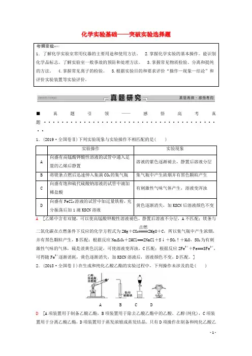 2020高考化学二轮复习第1部分专题11化学实验基础——突破实验选择题教案(含解析)