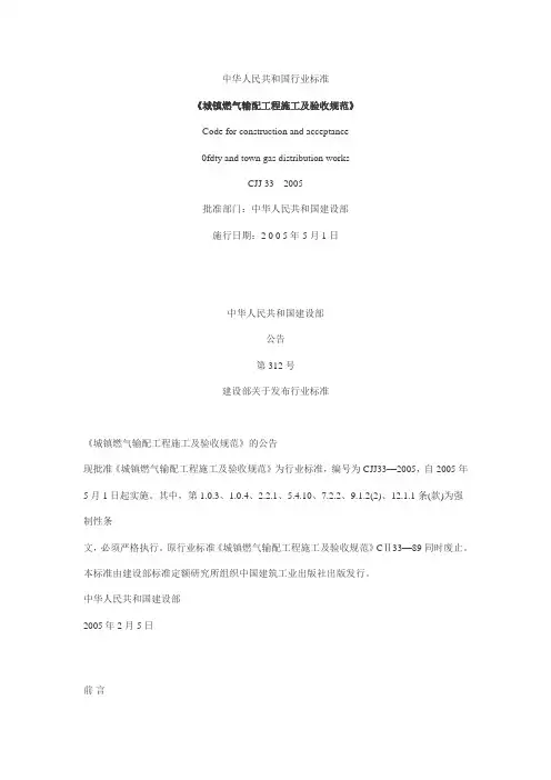 燃气施工验收规范