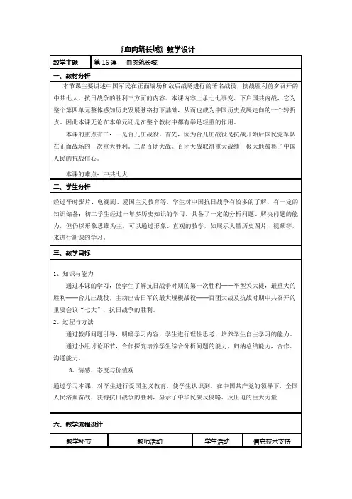 《血肉筑长城》教学设计