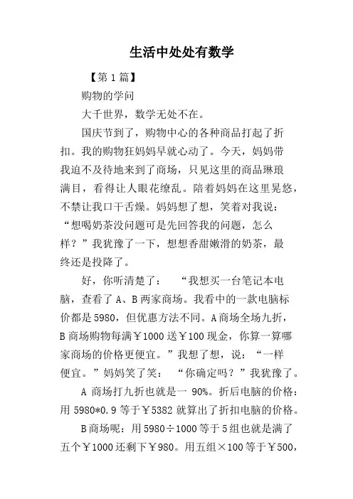 生活中处处有数学