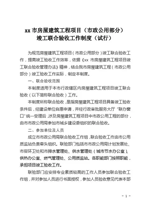 市政公用工程联合验收制度