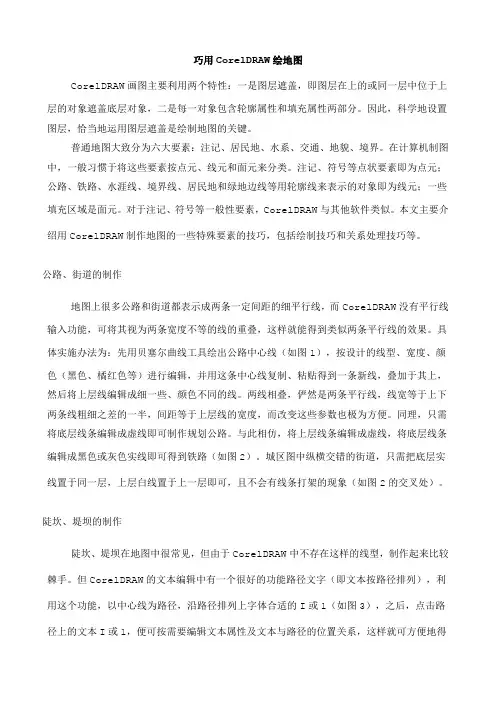 巧用CorelDRAW绘地图