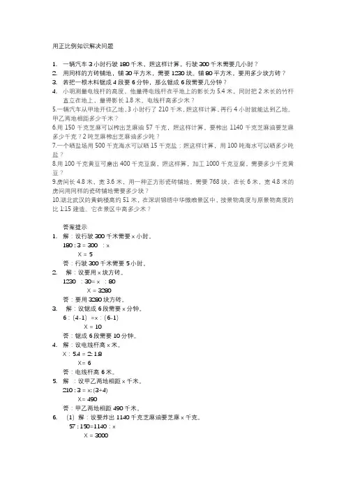 用正比例知识解决问题