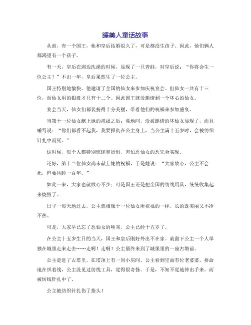 睡美人童话故事