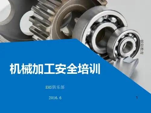机械加工安全培训PPT(深度荟萃)