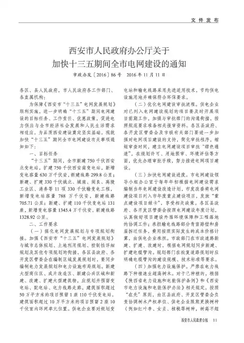 西安市人民政府办公厅关于加快十三五期间全市电网建设的通知