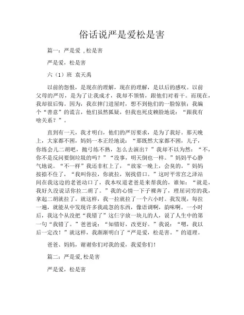 俗话说严是爱松是害