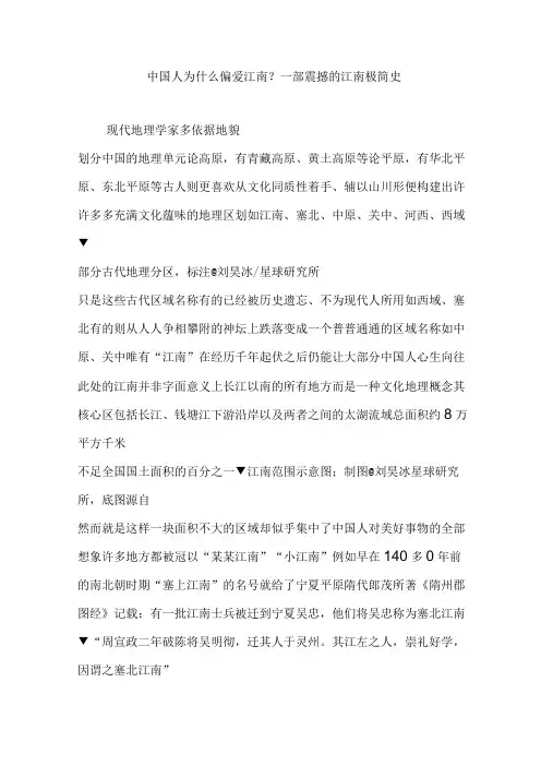 中国人为什么偏爱江南一部震撼的江南极简史