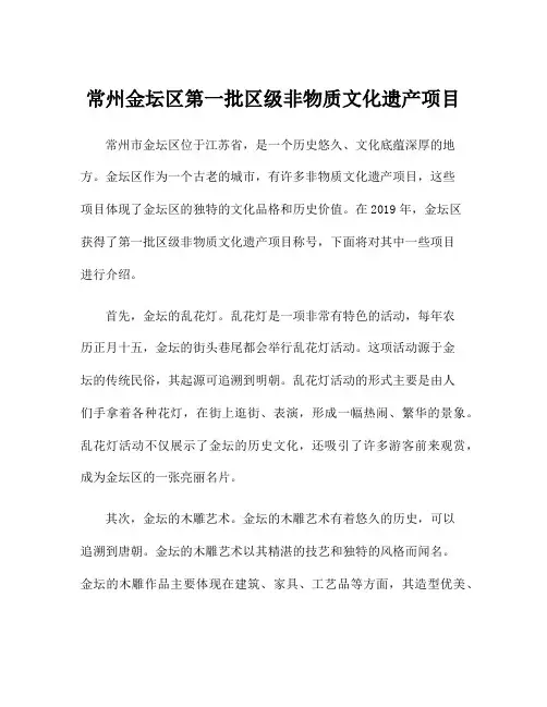 常州金坛区第一批区级非物质文化遗产项目