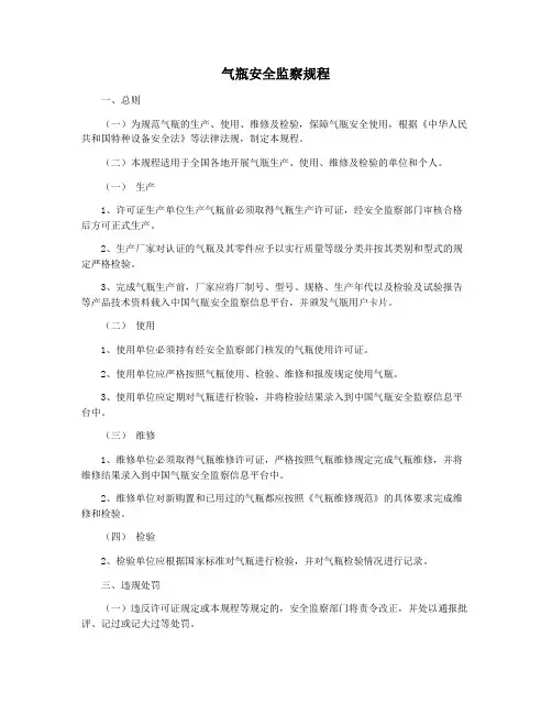 气瓶安全监察规程