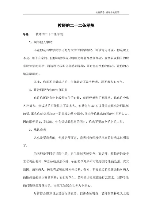 教师的二十二条军规