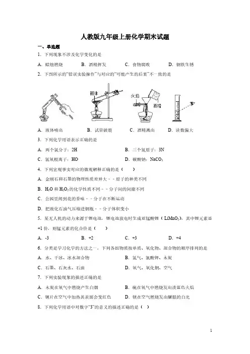 人教版九年级上册化学期末试卷附答案