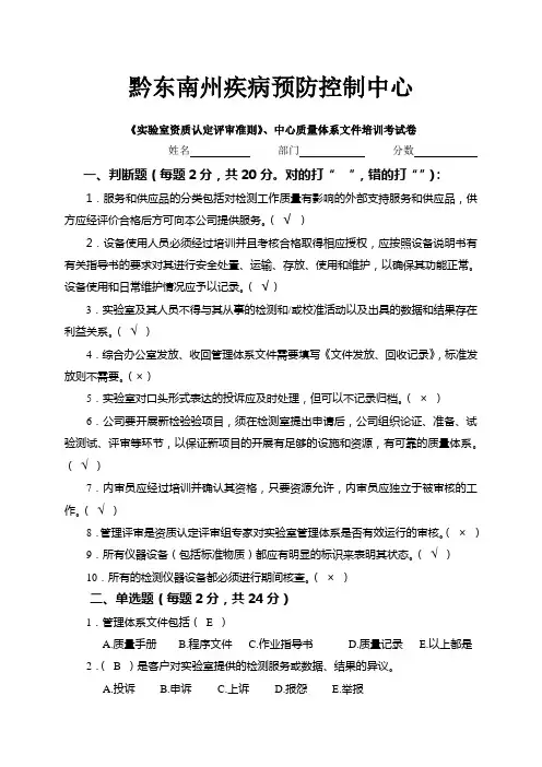 (答案)实验室资质认定内部质量手册程序文件培训考试题