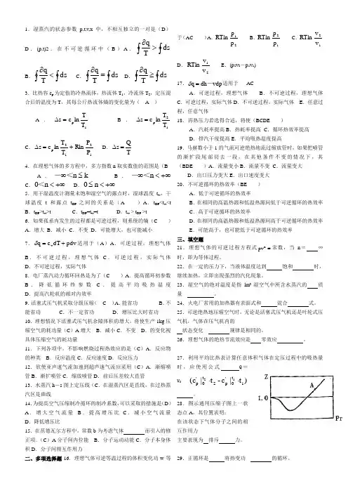 工程热力学考研试题及答案