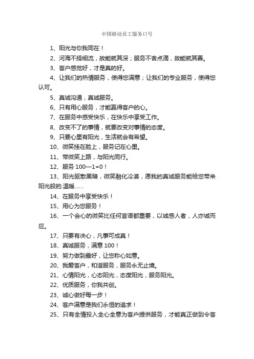 中国移动员工服务口号