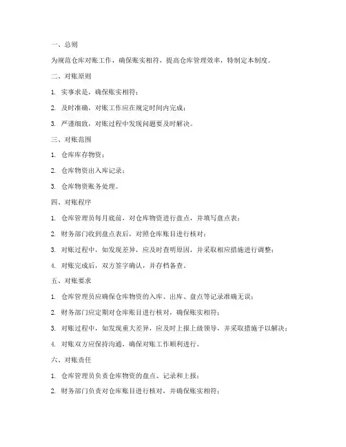 仓库对账日常管理制度