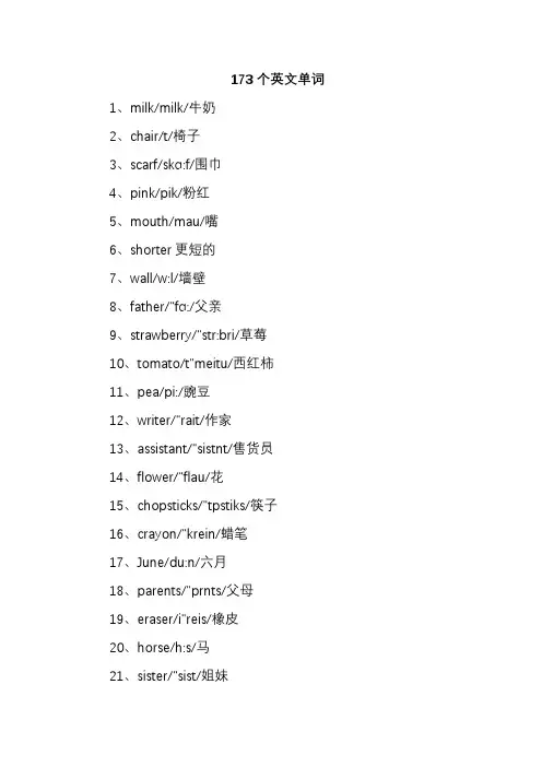 173个英文单词