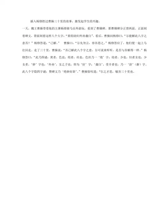 杨修胜过曹操三十里