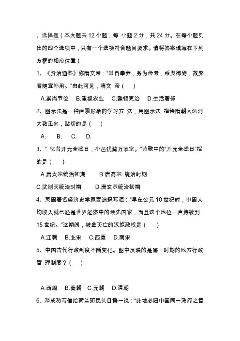 2019七年级历史下册期末试卷(附答案新人教版)