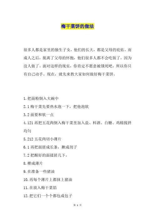 梅干菜饼的做法