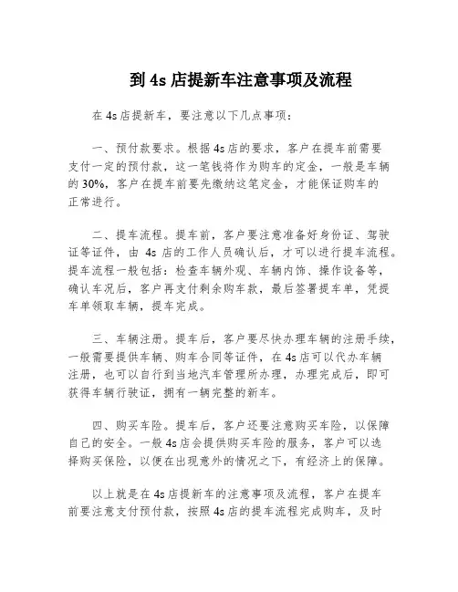 到4s店提新车注意事项及流程