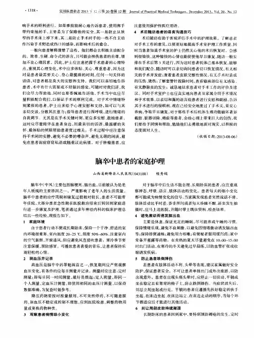 脑卒中患者的家庭护理