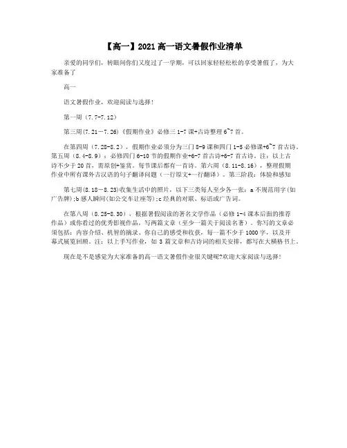 【高一】2021高一语文暑假作业清单