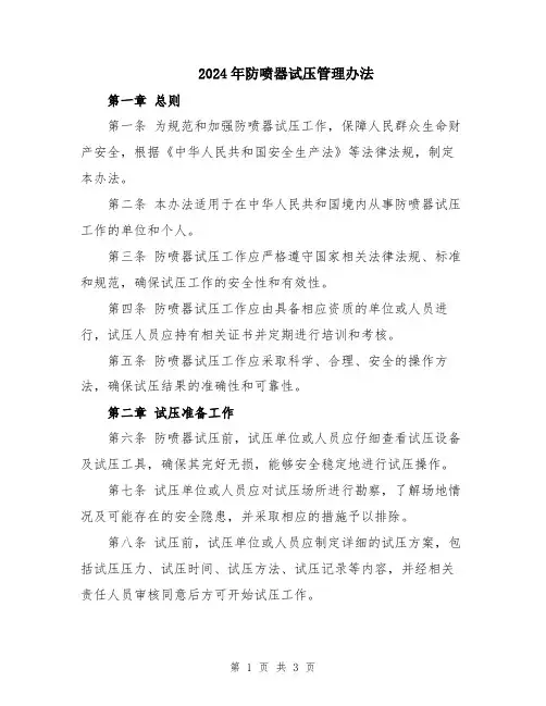 2024年防喷器试压管理办法