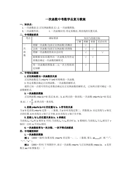 一次函数中考数学总复习教案
