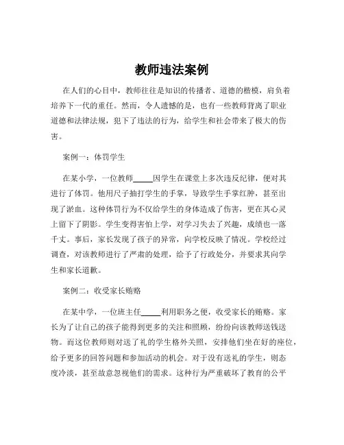教师违法案例