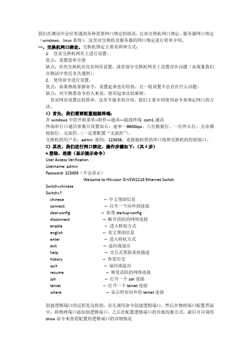 网口绑定的方法