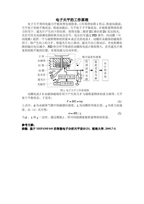 电子天平的电磁平衡工作原理