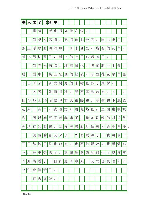 三年级写景作文：春天来了_250字_4