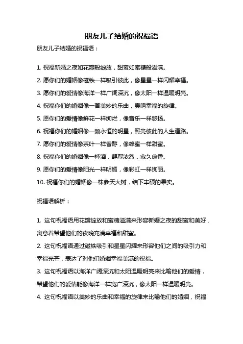 朋友儿子结婚的祝福语