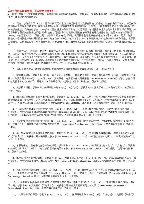 马来西亚排名第五-史丹福学院的简介