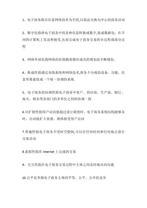 自考电子商务概论名词解释