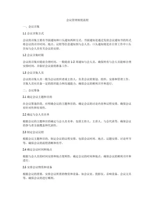 会议管理制度流程