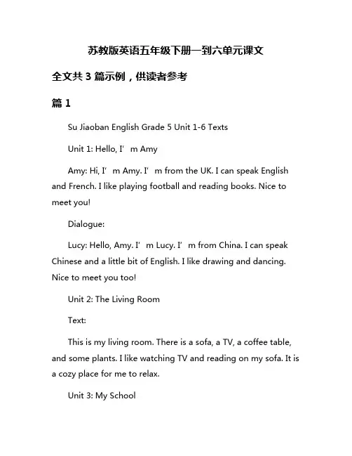 苏教版英语五年级下册一到六单元课文