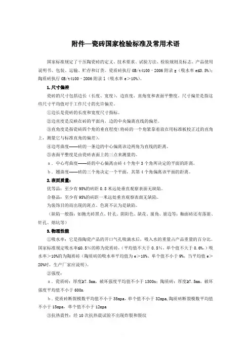 瓷砖国家检验标准
