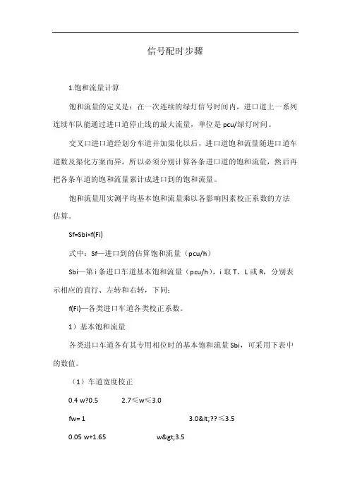 信号配时步骤