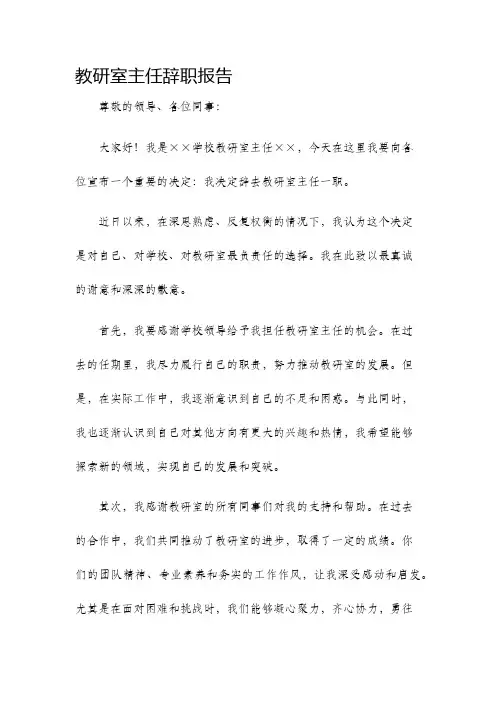教研室主任辞职报告